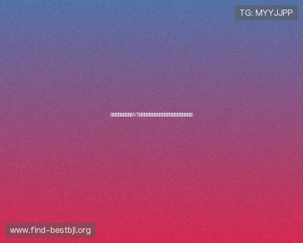 世界杯乌兹别克斯坦VS哥伦比亚比赛直播入口官方渠道及观看注意事项